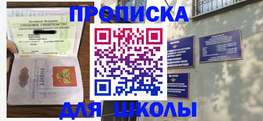 временная регистрация для школы в Березниках